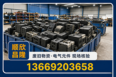 顺欣昌隆物资回收·甘泉站